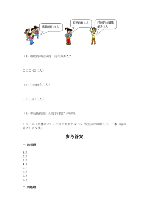 小学二年级上册数学期中测试卷附答案（轻巧夺冠）.docx