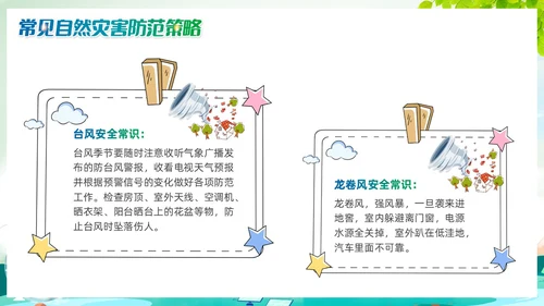 清新绿色渐变自然灾害PPT防自然灾害安全教育主题班会PPT模板安全培训