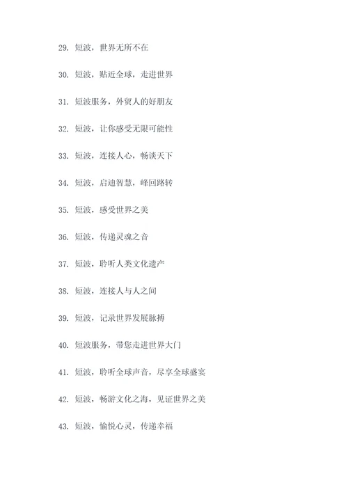 短波服务标语