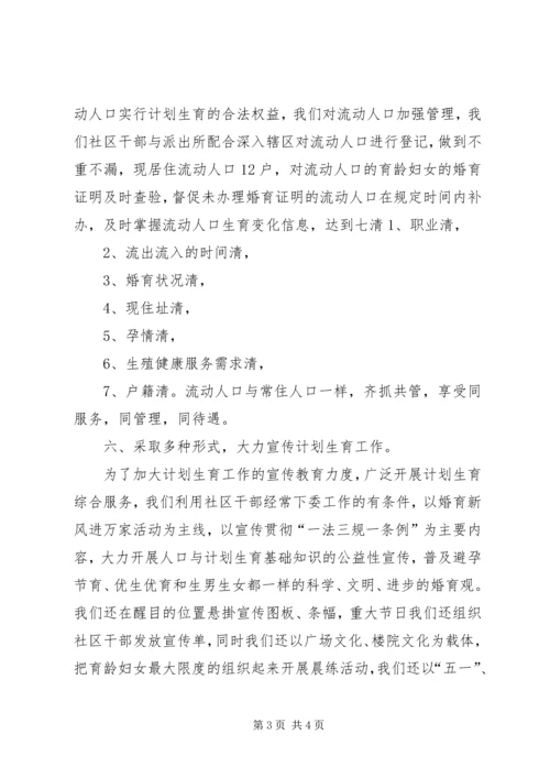 社区计划生育工作检查汇报材料.docx