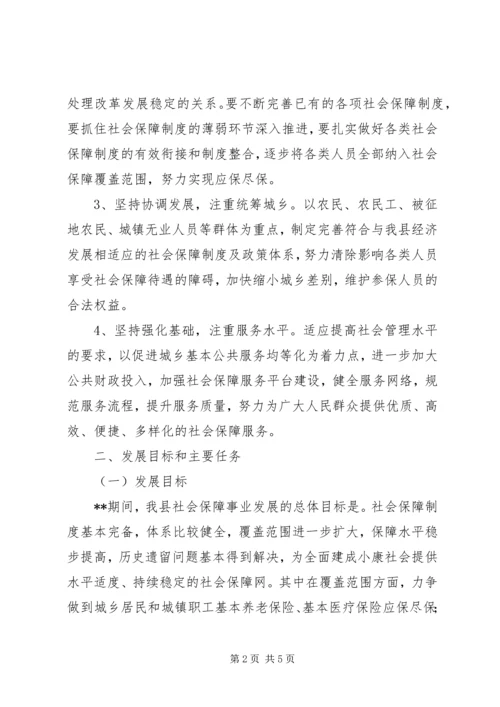 社会保障事业发展规划.docx