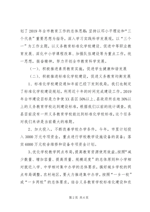 全市教育工作会议精神传达提纲.docx