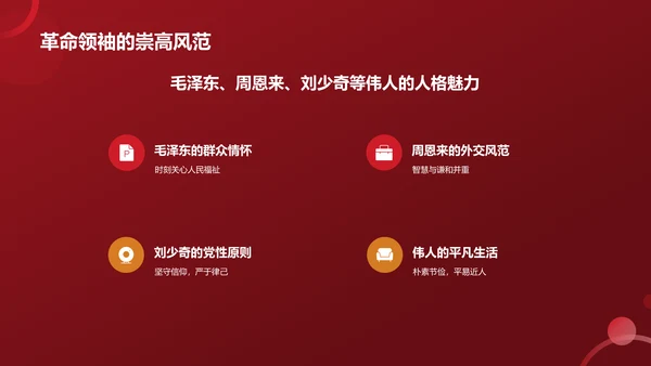 红色党政风红色故事PPT模板