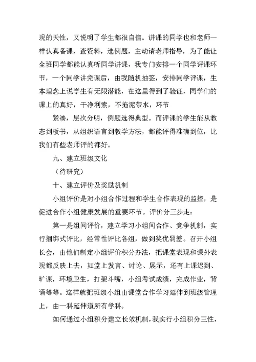 班级学习小组建设及管理