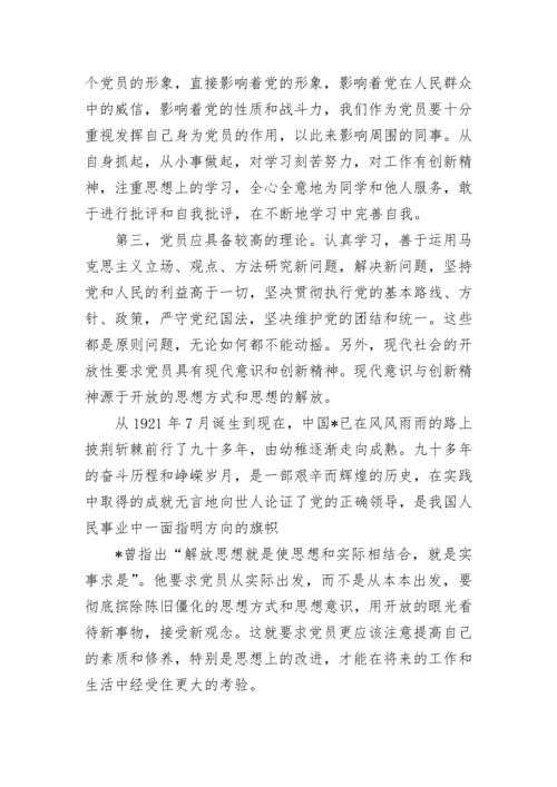 2023发展对象思想汇报范文.docx