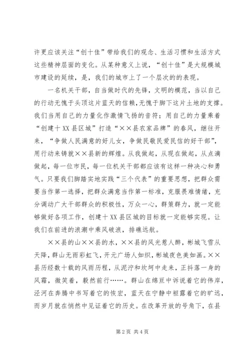 创建十强县机关干部演讲稿.docx