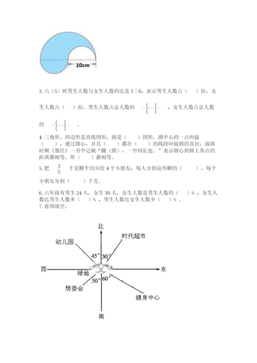 人教版六年级上册数学期末测试卷含完整答案（全优）.docx