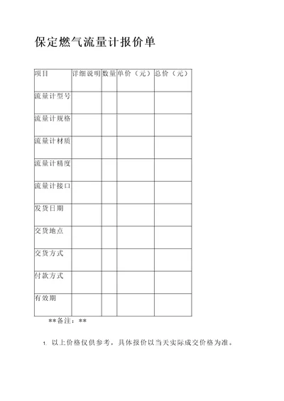 保定燃气流量计报价单