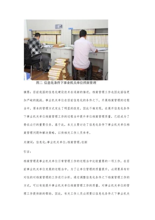 信息化条件下事业机关单位档案管理问题.docx