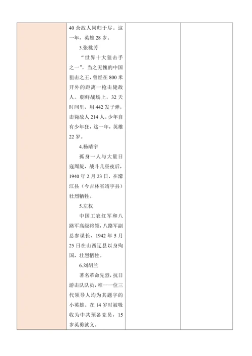人教版（2024）七年级上册第一单元 峥嵘岁月 大单元教学设计（表格式）