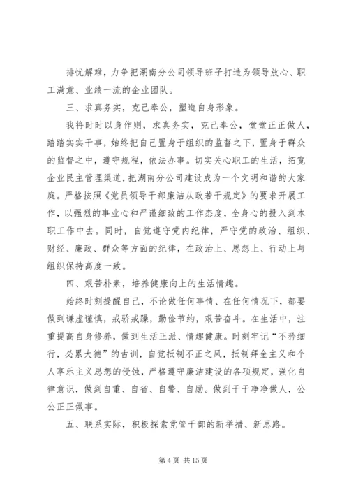 区委书记任职表态发言_1.docx