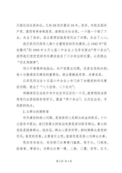 在作风建设中体现党员的先进性学习心得体会 (8).docx