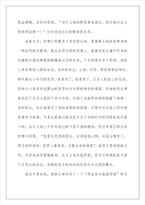 艾青诗选读后感心得5篇最新