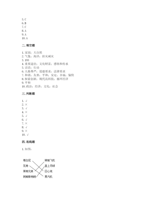 部编版六年级下册道德与法治期末测试卷（历年真题）.docx