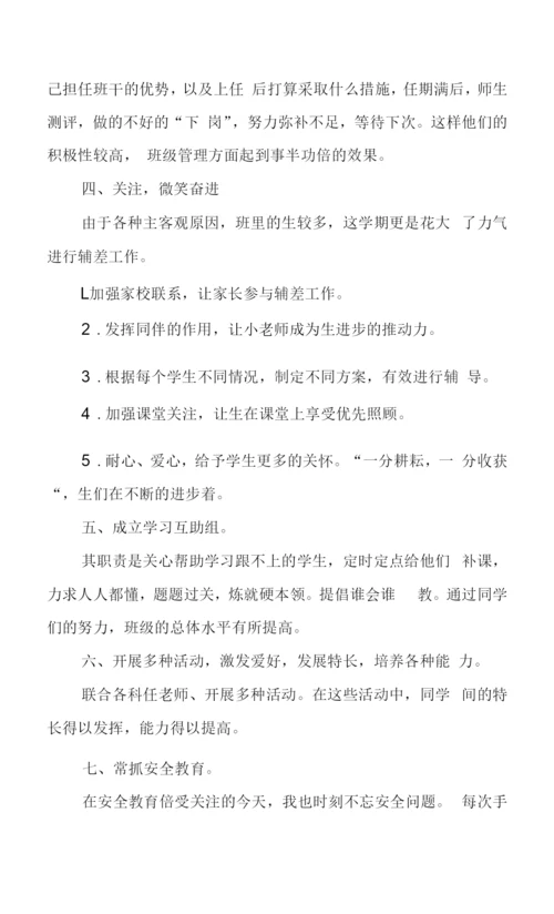 2022年五年级班主任个人总结.docx