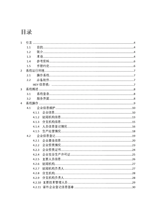 福建省建设厅建筑业管理信息系统