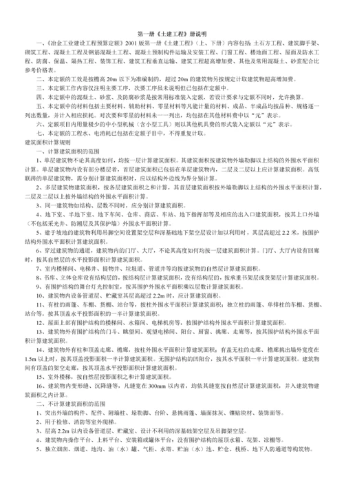 冶金工业建设工程预算定额说明.docx