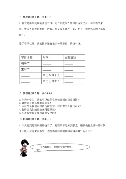 二年级上册道德与法治 期中测试卷及答案（夺冠）.docx