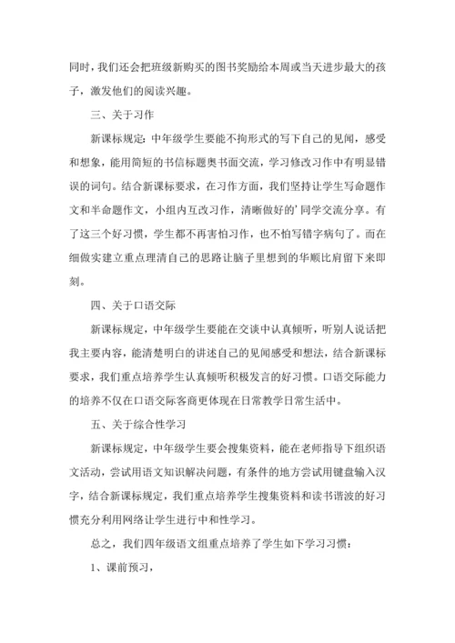 语文学习计划四篇 (2).docx