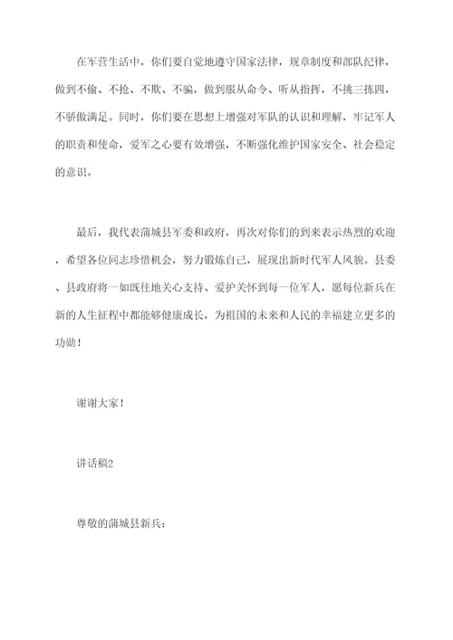 蒲城县新兵讲话稿