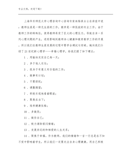 最新英语教师培训心得体会范文27篇文档合集.docx