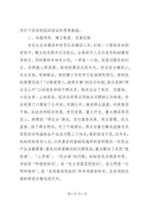 松峪村文明村创建汇报材料[1].docx