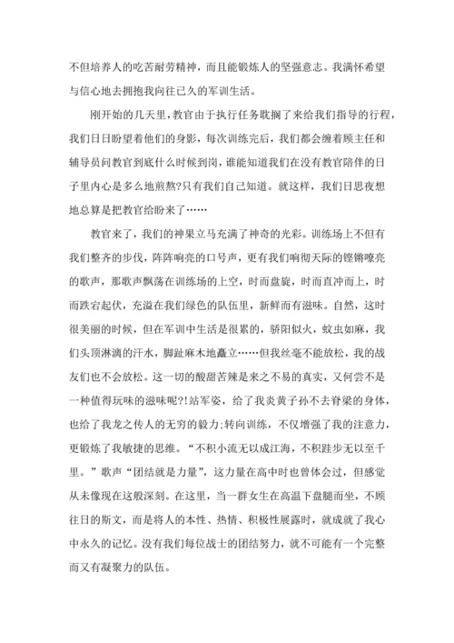 军训后的收获和感悟大学新生心得体会范文5篇.docx