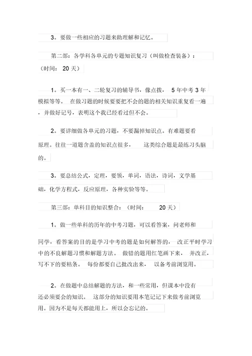 关于中考复习学习计划模板汇编8篇