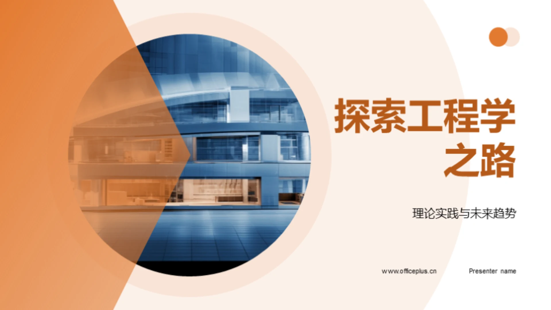 探索工程学之路