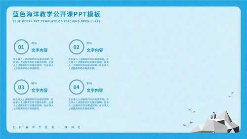 蓝色插画风海洋教学公开课PPT模板