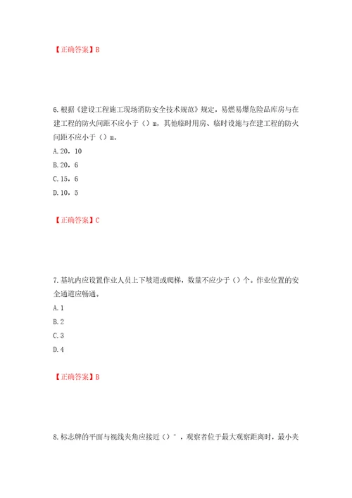 2022年江苏省建筑施工企业主要负责人安全员A证考核题库模拟卷及参考答案第13次