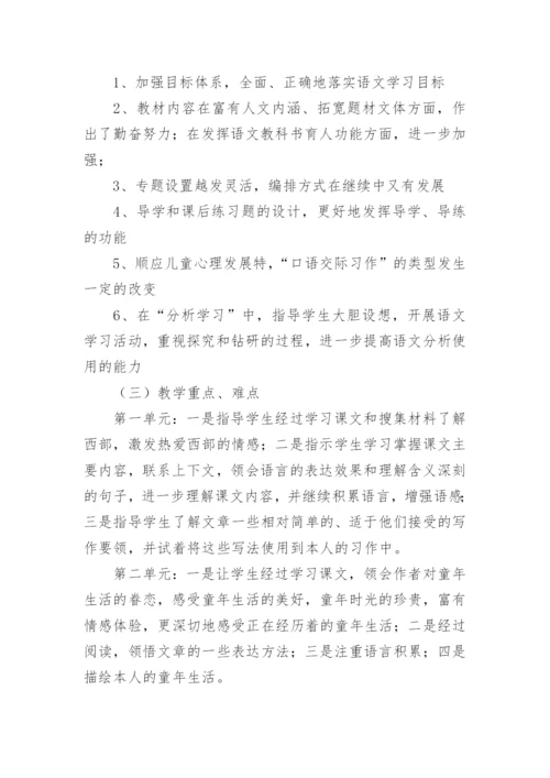 小学五年级语文教师个人工作计划.docx