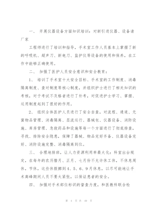 手术室年度个人简短总结范文.docx