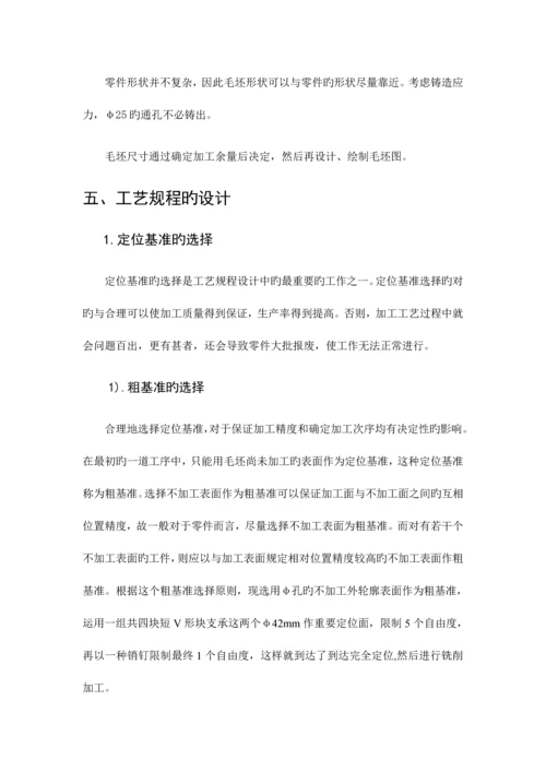 拨叉课程设计说明书工序卡片工艺过程卡片.docx