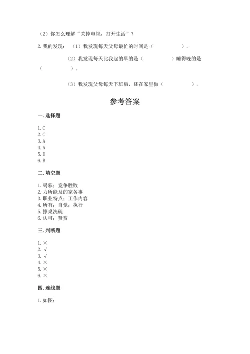 部编版道德与法治四年级上册期中测试卷精品【b卷】.docx