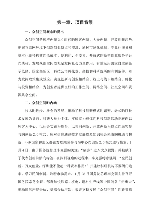 创客工坊运营专题方案.docx