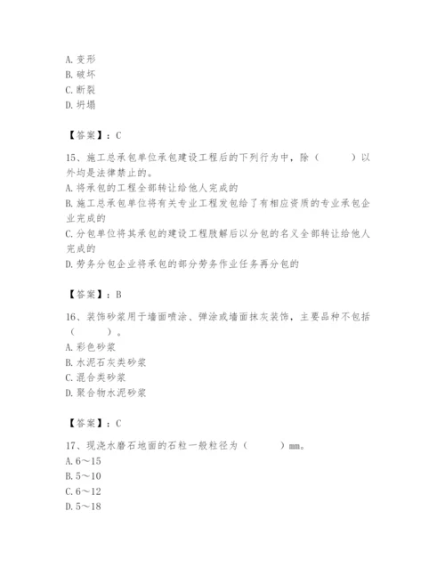 2024年施工员之装修施工基础知识题库附参考答案【a卷】.docx