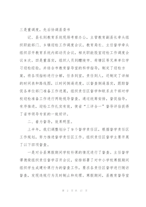 教育局督导工作个人总结5篇.docx