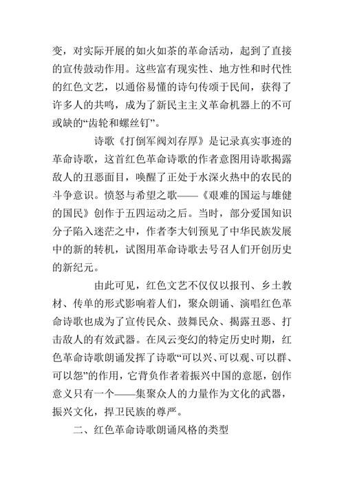 【爱国主义论文】浅谈战争时期的红色革命诗歌