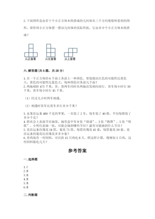 苏教版小学四年级上册数学期末试卷【满分必刷】.docx