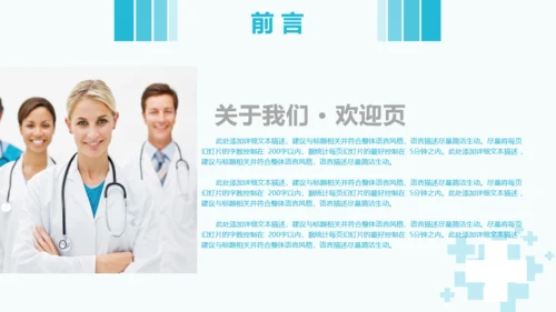 蓝色医疗医学工作汇报通用PPT模板