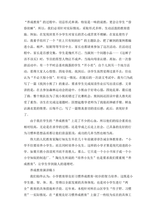 养成教育演讲稿.docx