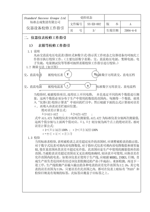 仪器设备校修工作指引document31页