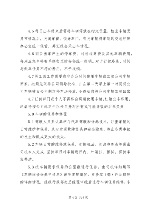 公司内机动车辆行驶安全管理规定22 (2).docx