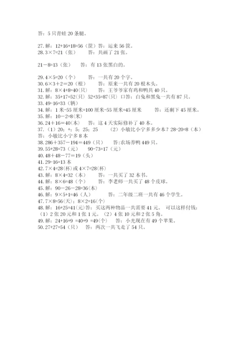 小学二年级数学应用题大全精品【考点梳理】.docx