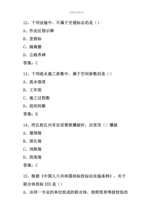 二级建造师公路工程真题模拟及答案.docx