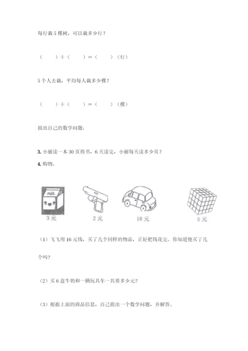 人教版二年级下册数学第二单元-表内除法(一)-测试卷精品(黄金题型).docx