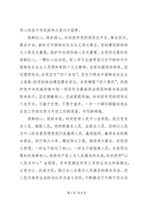 学习宣传贯彻党的十九大精神范文大全.docx