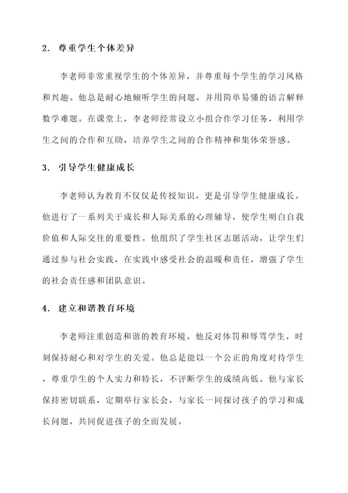 文明家庭教师事迹材料