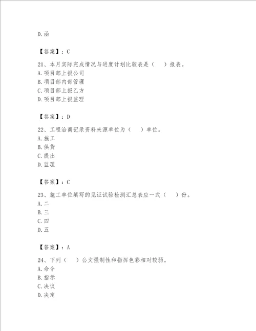 2023年《资料员》考试题库及参考答案（最新）